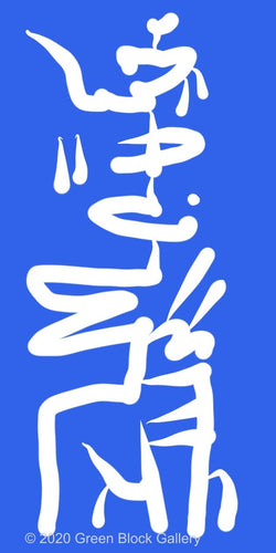 Dancers Entwined - Green Block Gallery