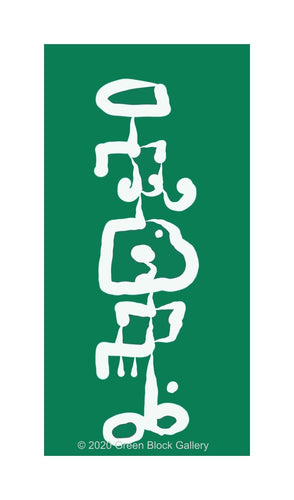 Laughter - Green Block Gallery