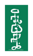 Laughter - Green Block Gallery