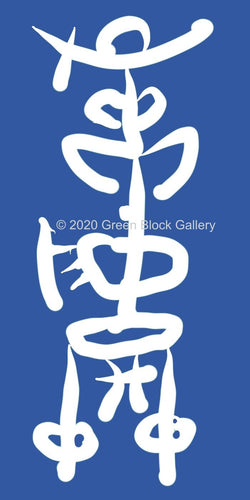 Pride - Green Block Gallery