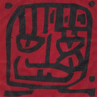 Ralph - Green Block Gallery